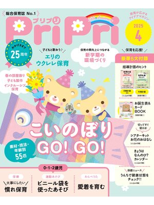 cover image of PriPri: 2025年4月号